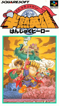 Hanjuku Hero Super Famicom JP box art